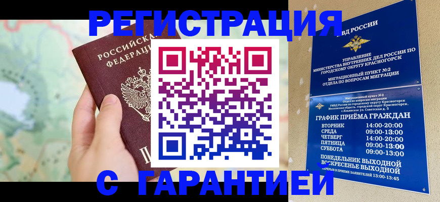 прописка для военкомата в Узловой