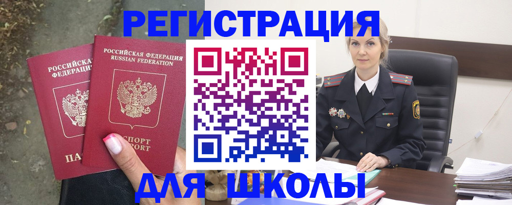 прописка 2026 в Узловой