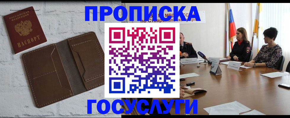 прописка законно в Узловой