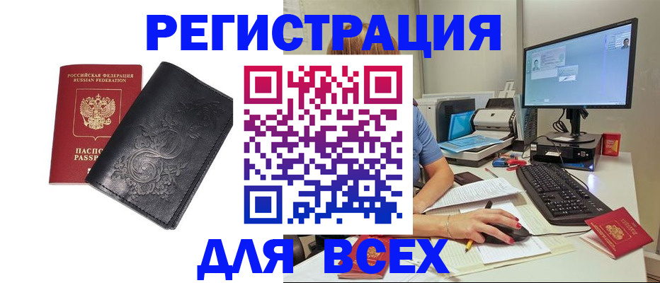прописка 2026 в Узловой